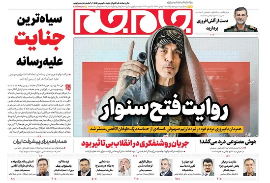 صفحه نخست روزنامه‌های کشور - یکشنبه ۷ بهمن ۱۴۰۳