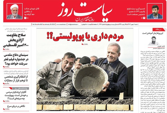 صفحه نخست روزنامه‌های کشور - یکشنبه ۷ بهمن ۱۴۰۳