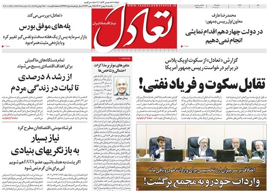 صفحه نخست روزنامه‌های کشور - یکشنبه ۷ بهمن ۱۴۰۳