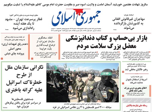 صفحه نخست روزنامه‌های کشور - یکشنبه ۷ بهمن ۱۴۰۳