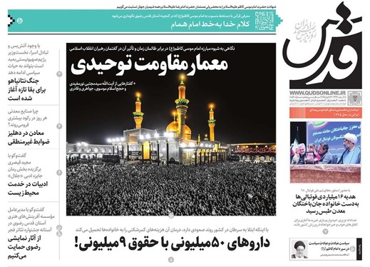 صفحه نخست روزنامه‌های کشور - یکشنبه ۷ بهمن ۱۴۰۳