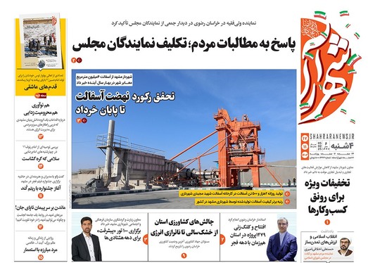 صفحه نخست روزنامه‌های کشور - چهارشنبه ۱۷ بهمن ۱۴۰۳