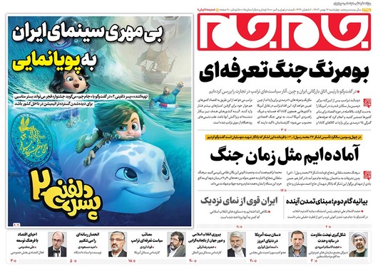 صفحه نخست روزنامه‌های کشور - چهارشنبه ۱۷ بهمن ۱۴۰۳