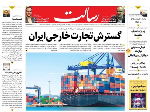 صفحه نخست روزنامه‌های کشور - چهارشنبه ۱۷ بهمن ۱۴۰۳