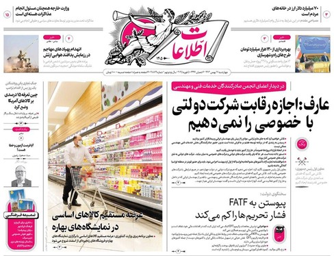 صفحه نخست روزنامه‌های کشور - چهارشنبه ۱۷ بهمن ۱۴۰۳