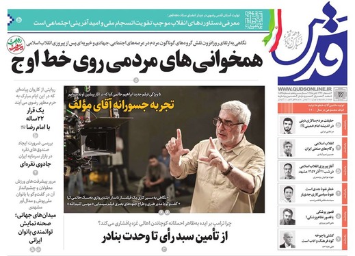 صفحه نخست روزنامه‌های کشور - چهارشنبه ۱۷ بهمن ۱۴۰۳