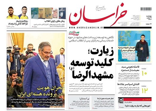 صفحه نخست روزنامه‌های کشور - چهارشنبه ۱۷ بهمن ۱۴۰۳