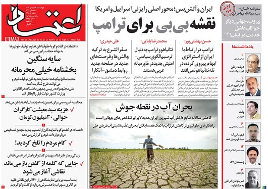 صفحه نخست روزنامه‌های کشور - چهارشنبه ۱۷ بهمن ۱۴۰۳