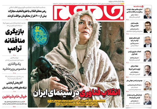 صفحه نخست روزنامه‌های کشور - پنجشنبه ۱۸ بهمن ۱۴۰۳
