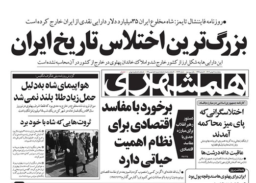 صفحه نخست روزنامه‌های کشور - پنجشنبه ۱۸ بهمن ۱۴۰۳