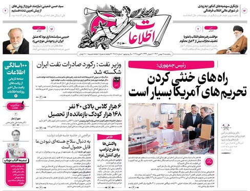 صفحه نخست روزنامه‌های کشور - پنجشنبه ۱۸ بهمن ۱۴۰۳