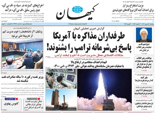 صفحه نخست روزنامه‌های کشور - پنجشنبه ۱۸ بهمن ۱۴۰۳