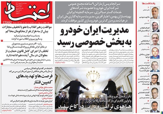 صفحه نخست روزنامه‌های کشور - پنجشنبه ۱۸ بهمن ۱۴۰۳