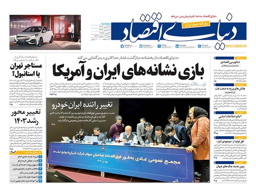 صفحه نخست روزنامه‌های کشور - پنجشنبه ۱۸ بهمن ۱۴۰۳