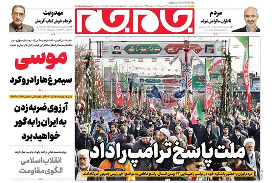 صفحه نخست روزنامه‌های کشور - سه‌شنبه ۲۳ بهمن ۱۴۰۳
