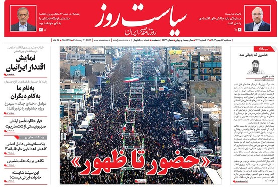 صفحه نخست روزنامه‌های کشور - سه‌شنبه ۲۳ بهمن ۱۴۰۳