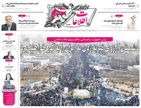 صفحه نخست روزنامه‌های کشور - سه‌شنبه ۲۳ بهمن ۱۴۰۳