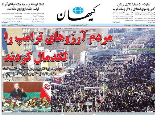 صفحه نخست روزنامه‌های کشور - سه‌شنبه ۲۳ بهمن ۱۴۰۳