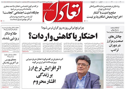 صفحه نخست روزنامه‌های کشور - چهارشنبه ۲۴ بهمن ۱۴۰۳