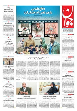 صفحه نخست روزنامه‌های کشور - چهارشنبه ۲۴ بهمن ۱۴۰۳