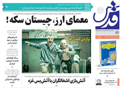 صفحه نخست روزنامه‌های کشور - چهارشنبه ۲۴ بهمن ۱۴۰۳