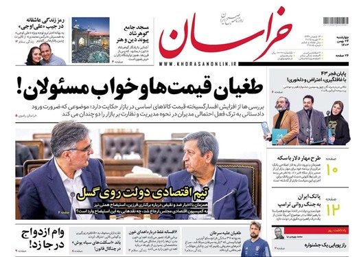صفحه نخست روزنامه‌های کشور - چهارشنبه ۲۴ بهمن ۱۴۰۳