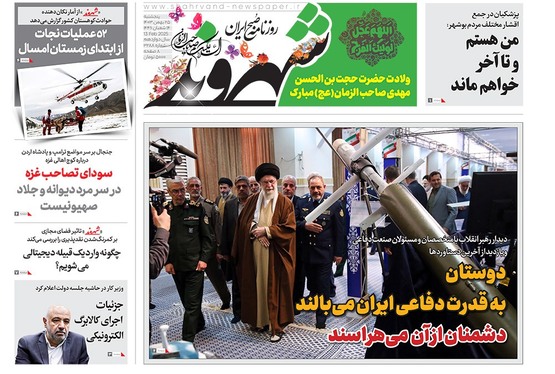 صفحه نخست روزنامه‌های کشور - پنجشنبه ۲۵ بهمن ۱۴۰۳