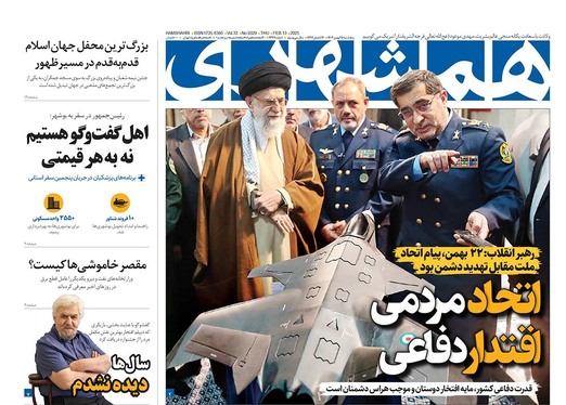 صفحه نخست روزنامه‌های کشور - پنجشنبه ۲۵ بهمن ۱۴۰۳