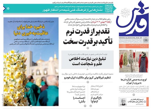 صفحه نخست روزنامه‌های کشور - پنجشنبه ۲۵ بهمن ۱۴۰۳