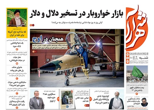 صفحه نخست روزنامه‌های کشور - شنبه ۲۷ بهمن ۱۴۰۳