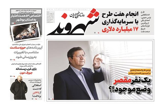 صفحه نخست روزنامه‌های کشور - شنبه ۲۷ بهمن ۱۴۰۳