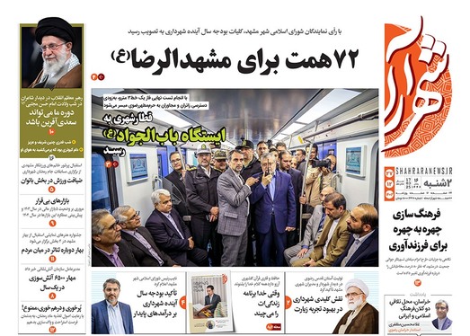 صفحه نخست روزنامه‌های کشور - دوشنبه ۲۷ اسفند ۱۴۰۳