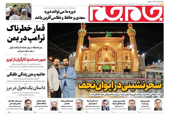 صفحه نخست روزنامه‌های کشور - دوشنبه ۲۷ اسفند ۱۴۰۳