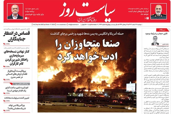 صفحه نخست روزنامه‌های کشور - دوشنبه ۲۷ اسفند ۱۴۰۳