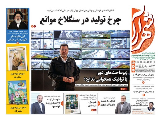 صفحه نخست روزنامه‌های کشور - سه‌شنبه ۲۸ اسفند ۱۴۰۳