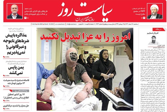 صفحه نخست روزنامه‌های کشور - سه‌شنبه ۲۸ اسفند ۱۴۰۳