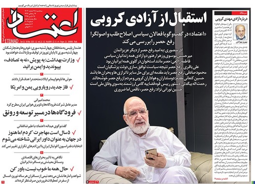 صفحه نخست روزنامه‌های کشور - سه‌شنبه ۲۸ اسفند ۱۴۰۳