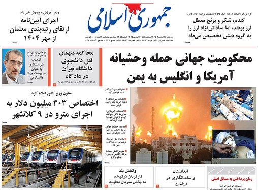 صفحه نخست روزنامه‌های کشور - شنبه ۱۶ فروردین ۱۴۰۴