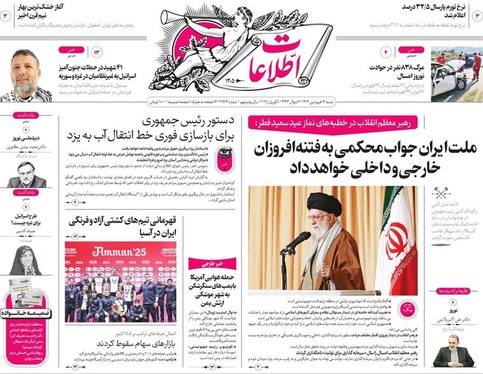 صفحه نخست روزنامه‌های کشور - شنبه ۱۶ فروردین ۱۴۰۴