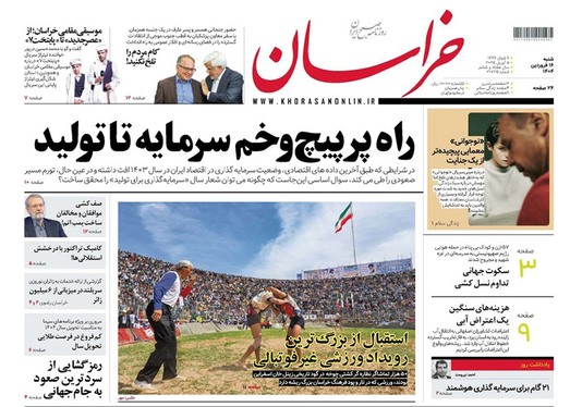 صفحه نخست روزنامه‌های کشور - شنبه ۱۶ فروردین ۱۴۰۴