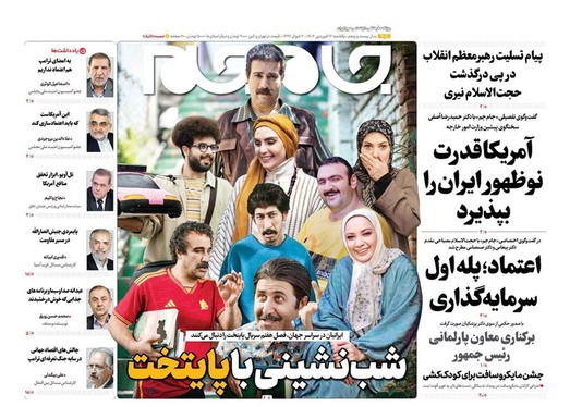 صفحه نخست روزنامه‌های کشور - یکشنبه ۱۷ فروردین ۱۴۰۴