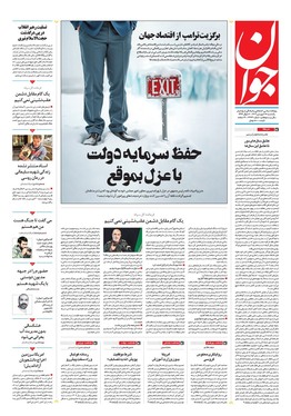 صفحه نخست روزنامه‌های کشور - یکشنبه ۱۷ فروردین ۱۴۰۴