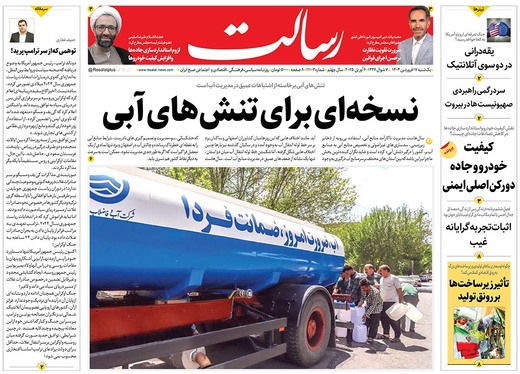 صفحه نخست روزنامه‌های کشور - یکشنبه ۱۷ فروردین ۱۴۰۴