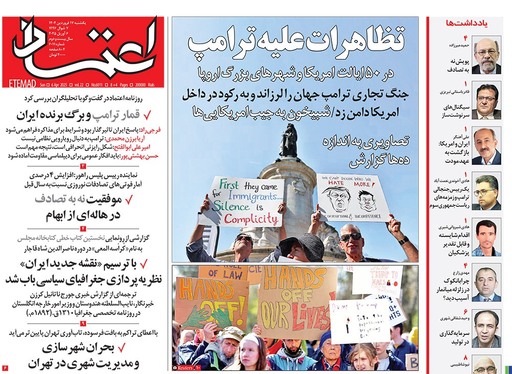 صفحه نخست روزنامه‌های کشور - یکشنبه ۱۷ فروردین ۱۴۰۴