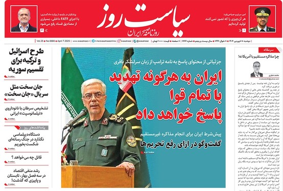 صفحه نخست روزنامه‌های کشور - دوشنبه ۱۸ فروردین ۱۴۰۴