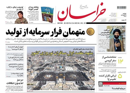 صفحه نخست روزنامه‌های کشور - دوشنبه ۱۸ فروردین ۱۴۰۴