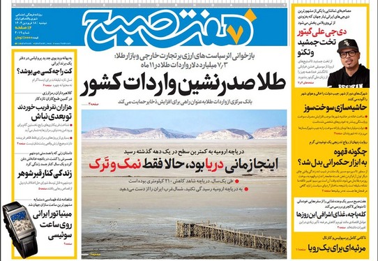 صفحه نخست روزنامه‌های کشور - دوشنبه ۱۸ فروردین ۱۴۰۴