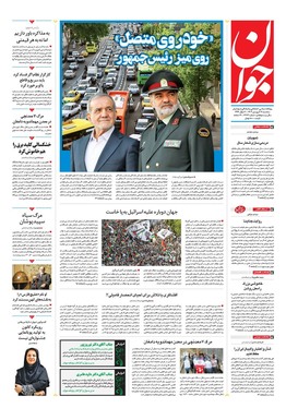 صفحه نخست روزنامه‌های کشور - سه‌شنبه ۱۹ فروردین ۱۴۰۴