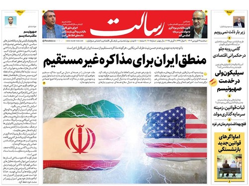 صفحه نخست روزنامه‌های کشور - سه‌شنبه ۱۹ فروردین ۱۴۰۴