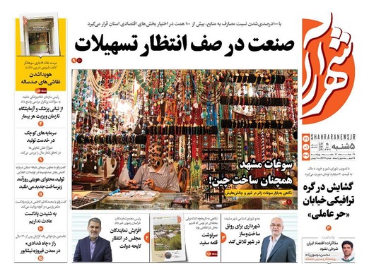 صفحه نخست روزنامه‌های کشور - پنجشنبه ۲۱ فروردین ۱۴۰۴